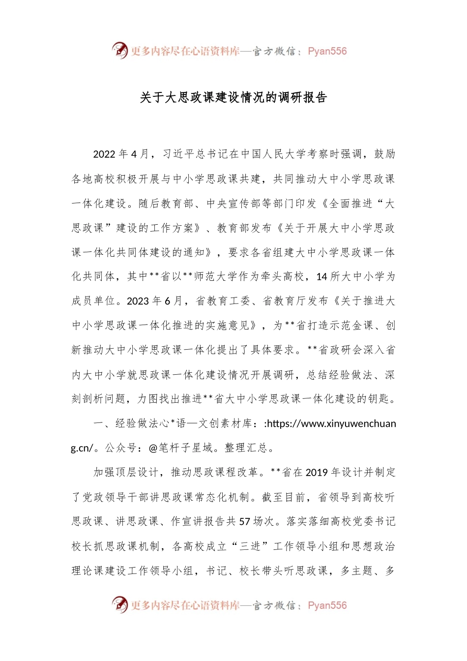 关于大思政课建设情况的调研报告.docx_第1页