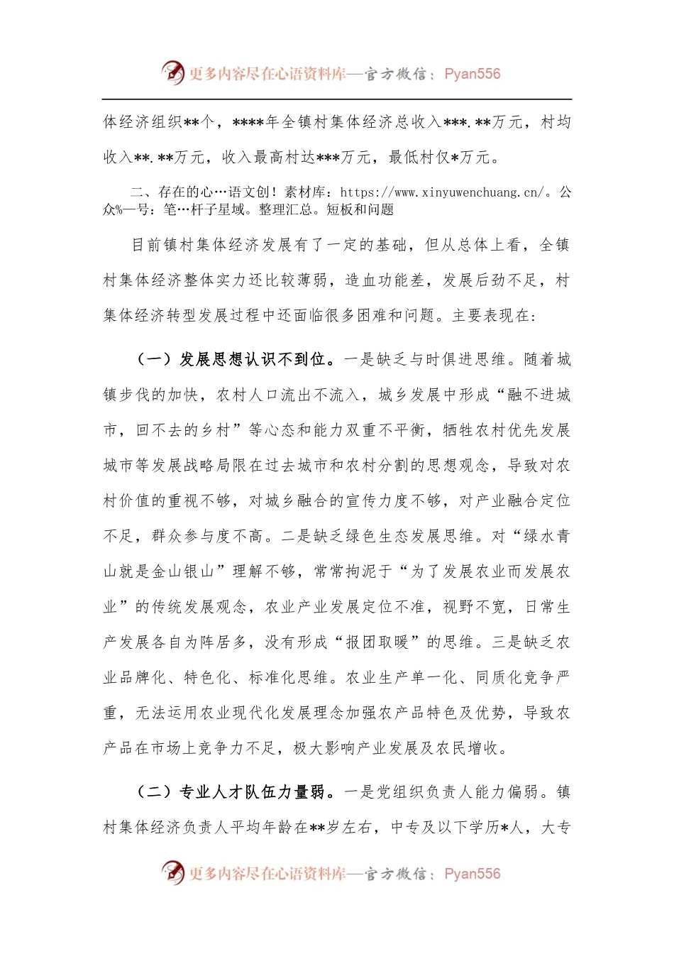 关于城郊村集体经济转型发展的思考[2].docx_第2页