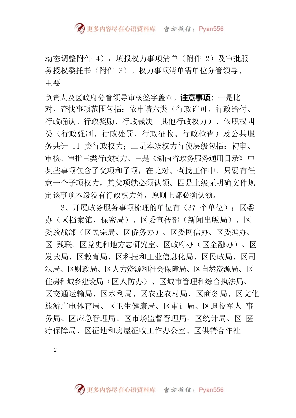 关于认领权力事项清单的通知.docx_第2页
