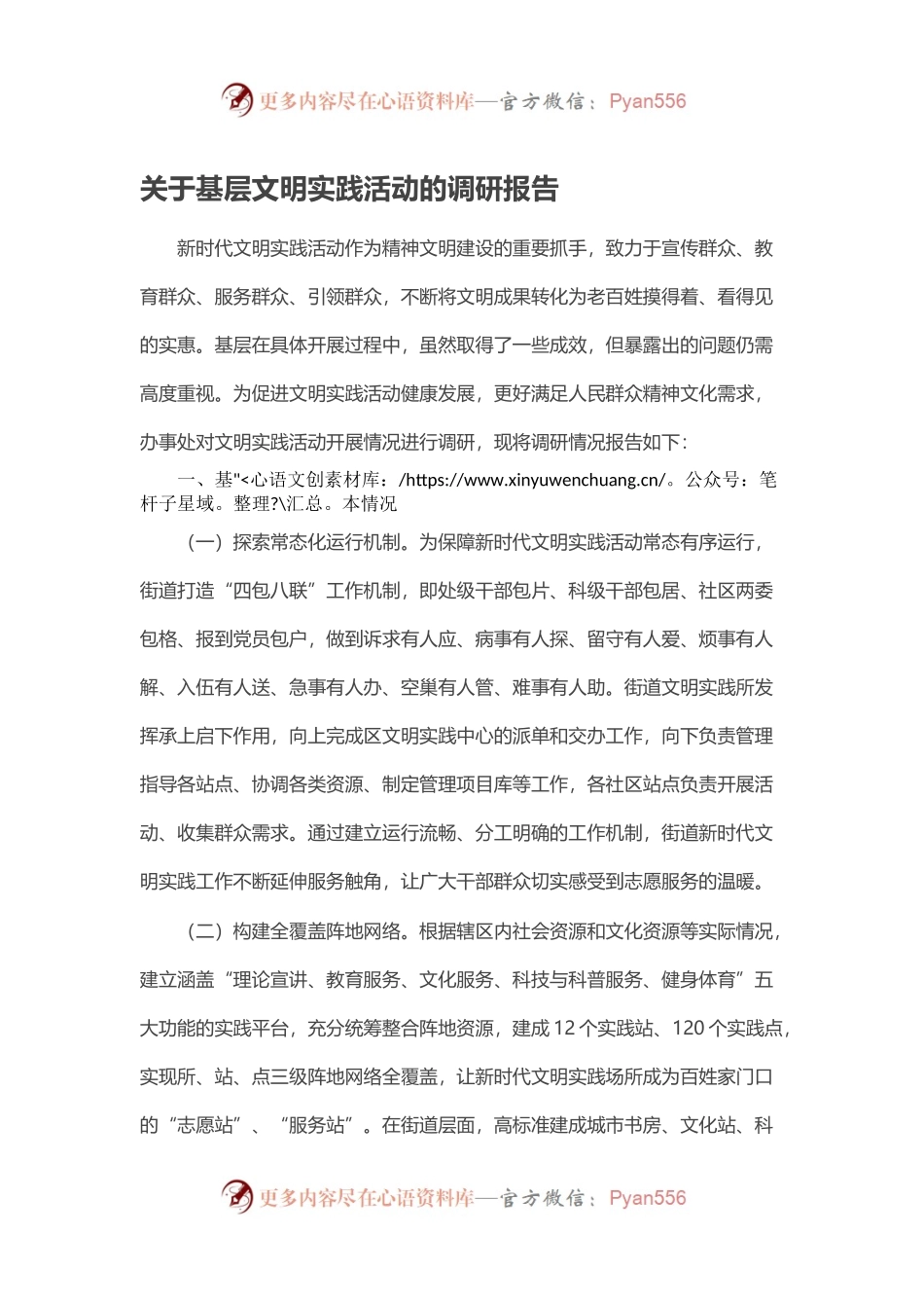 关于基层文明实践活动的调研报告.docx_第1页