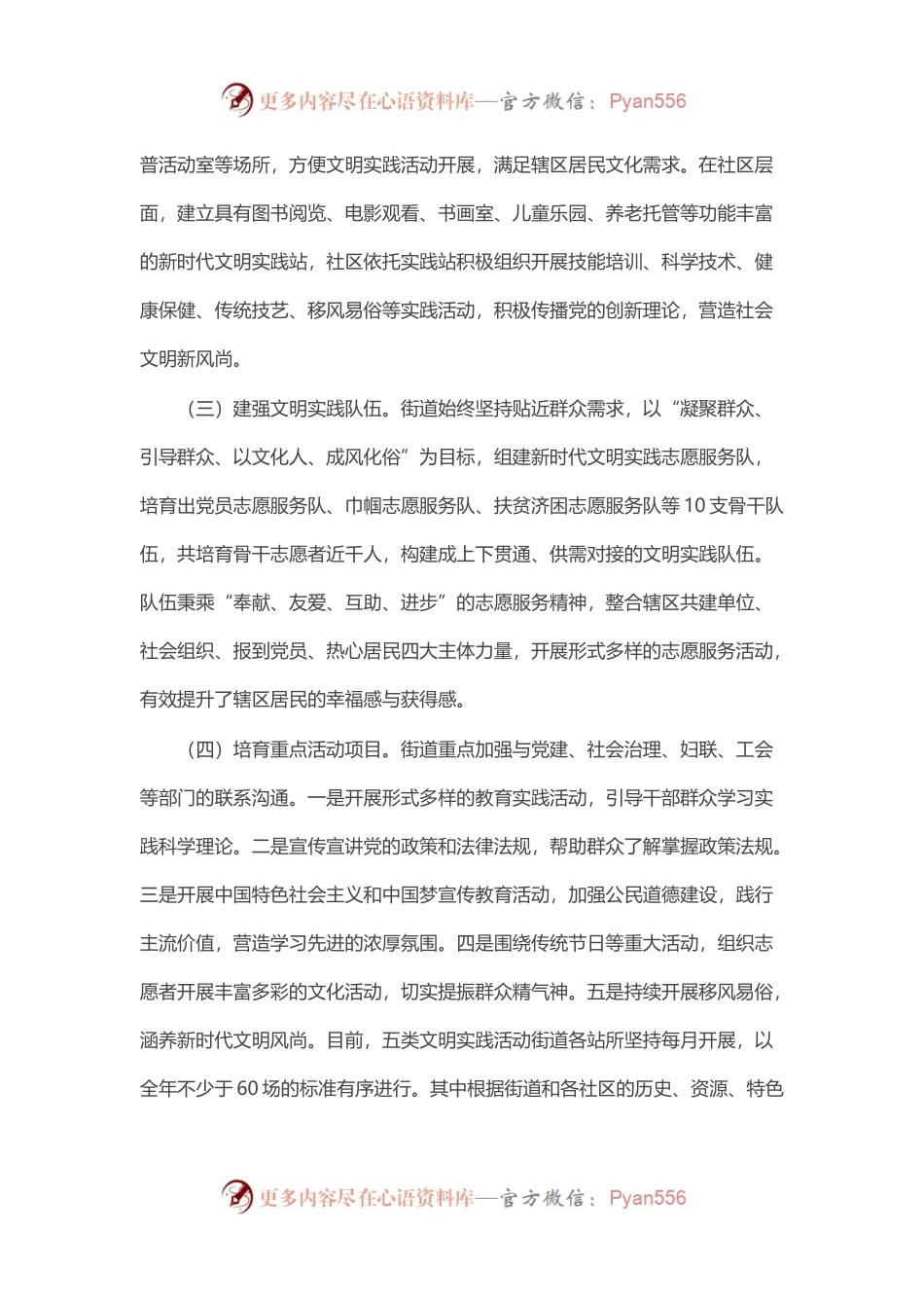 关于基层文明实践活动的调研报告.docx_第2页