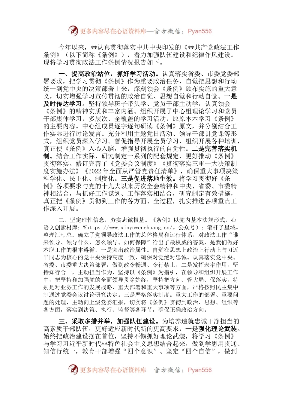 关于学习宣传贯彻《政法工作条例》情况报告.docx_第1页