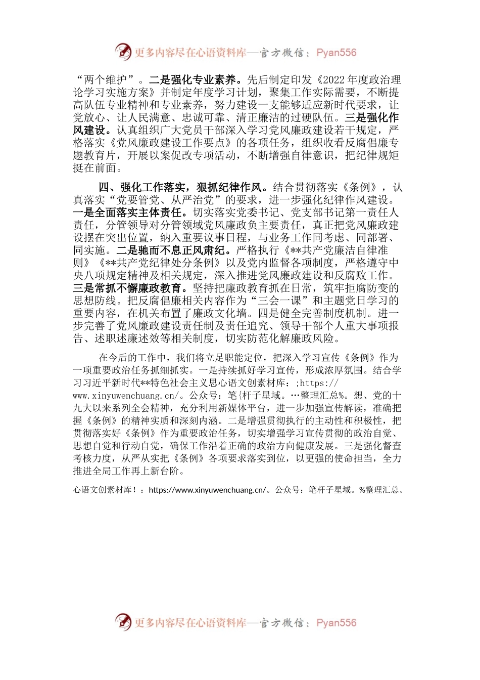 关于学习宣传贯彻《政法工作条例》情况报告.docx_第2页