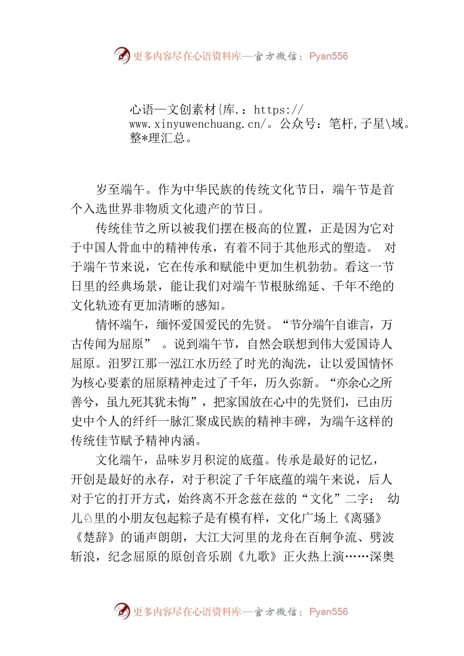千年端午，让传承溯流而上.docx_第1页