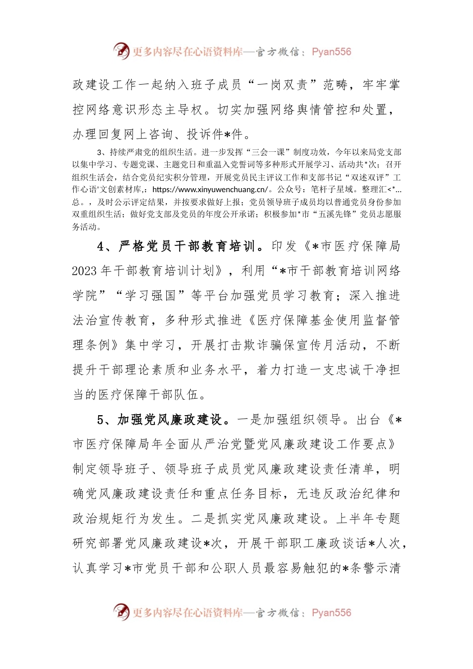 医疗保障局2023年上半年工作总结.docx_第2页