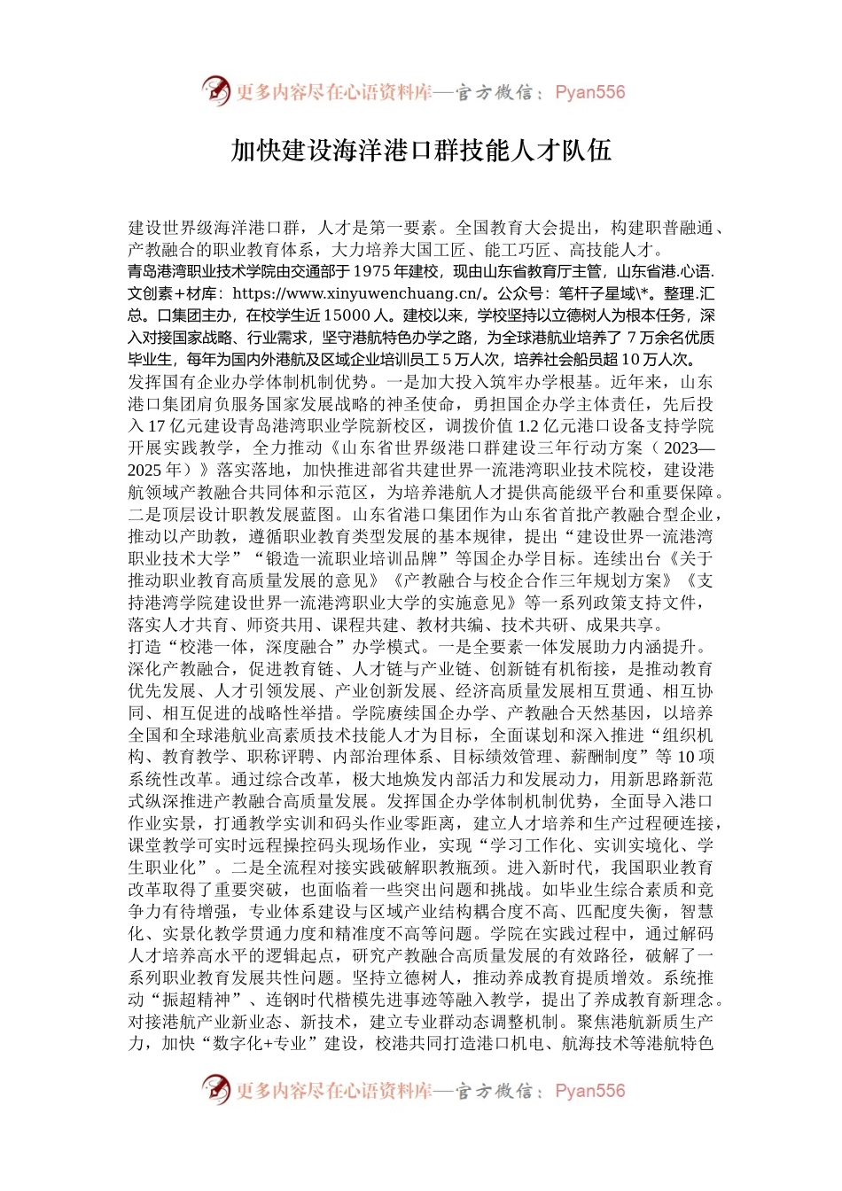 加快建设海洋港口群技能人才队伍.docx_第1页