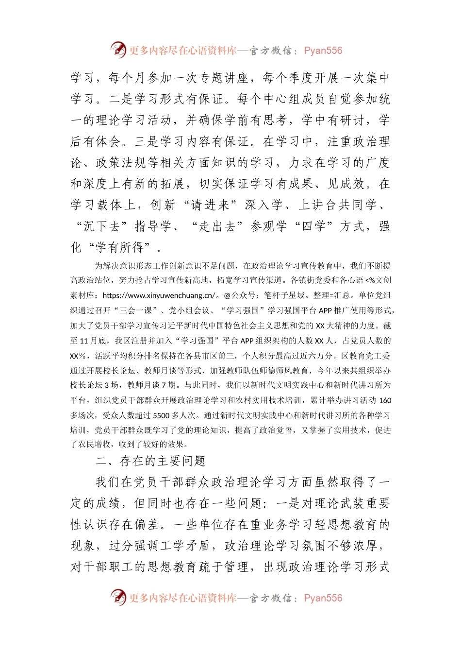 区2022年度民主生活会征求意见理论学习方面整改落实情况汇报.docx_第2页