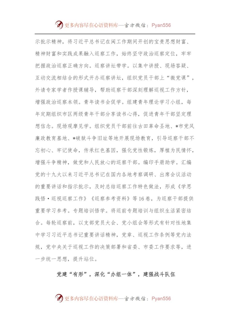 加强党建品牌建设工作总结.docx_第2页