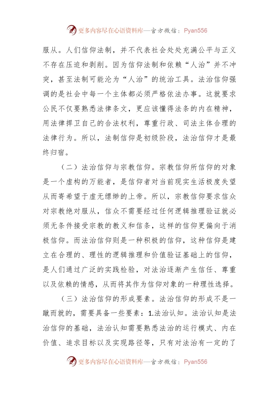 关于党员干部法治信仰情况的调研报告.docx_第2页