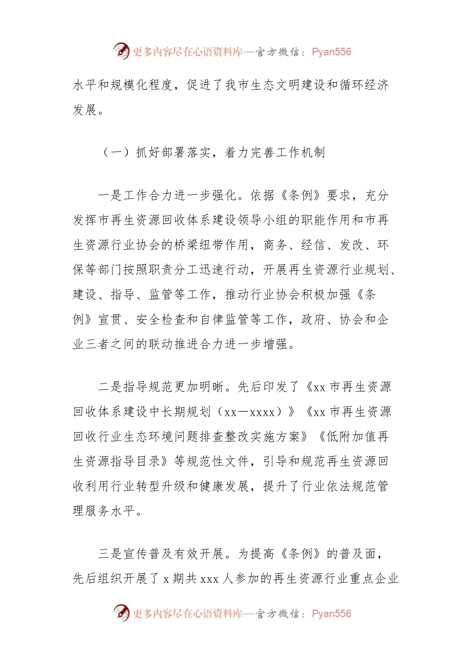 关于《再生资源回收利用管理条例》实施情况的报告.docx_第2页