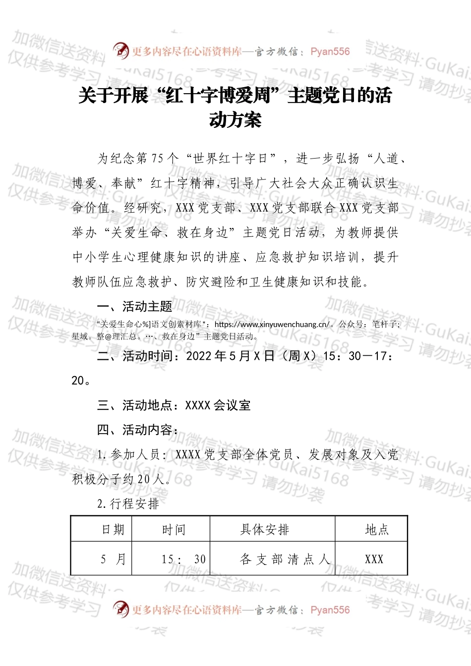 关于开展“红十字博爱周”主题党日的活动方案.docx_第1页