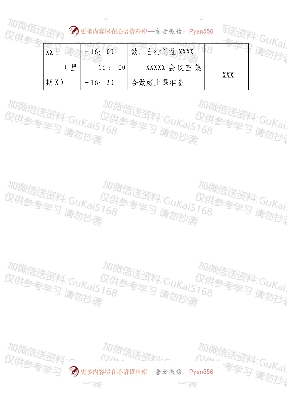 关于开展“红十字博爱周”主题党日的活动方案.docx_第2页