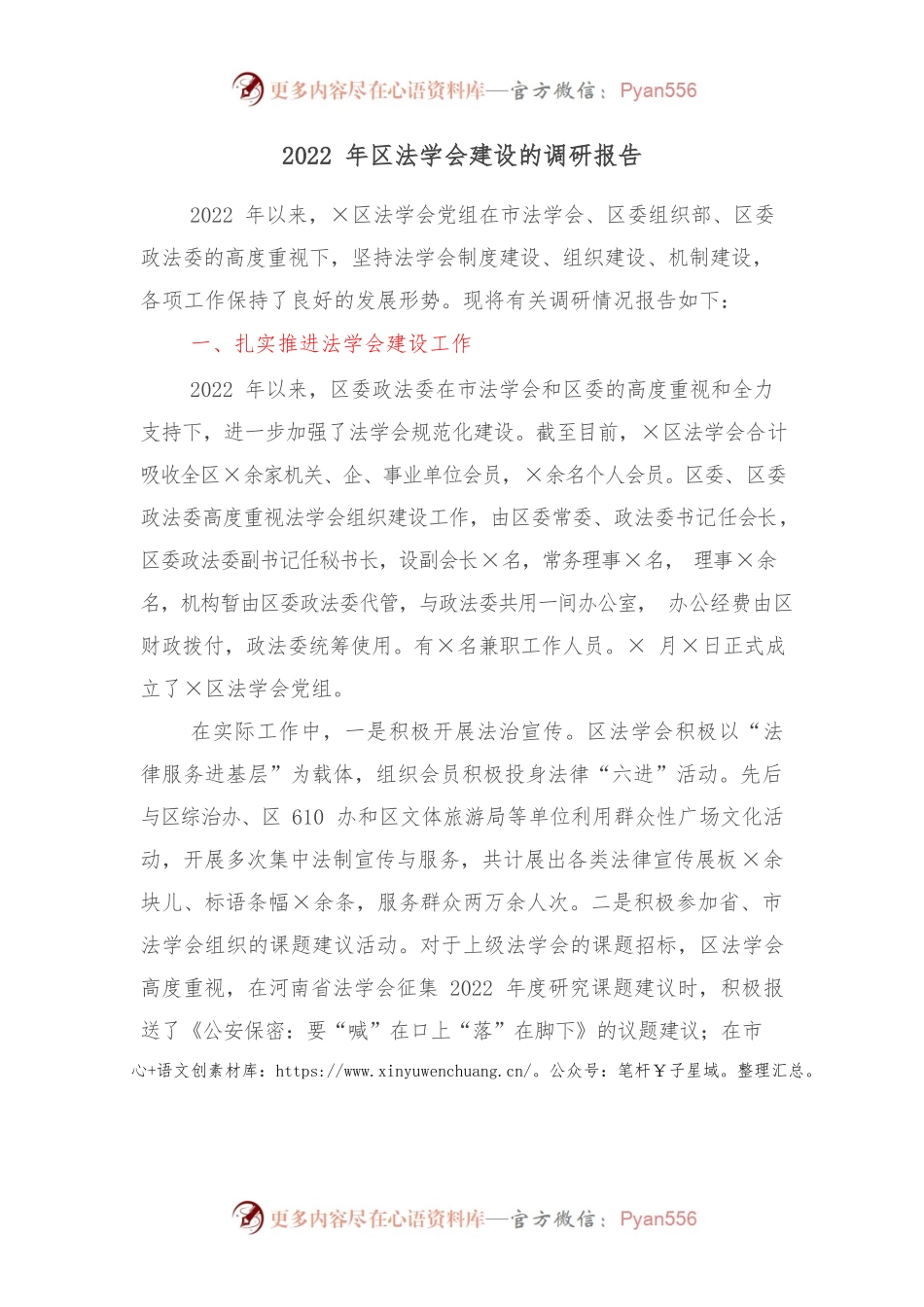 区法学会建设的调研报告.docx_第1页