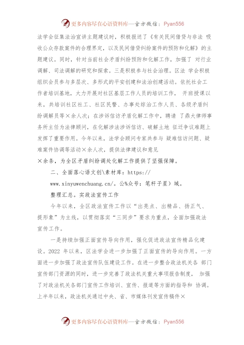 区法学会建设的调研报告.docx_第2页
