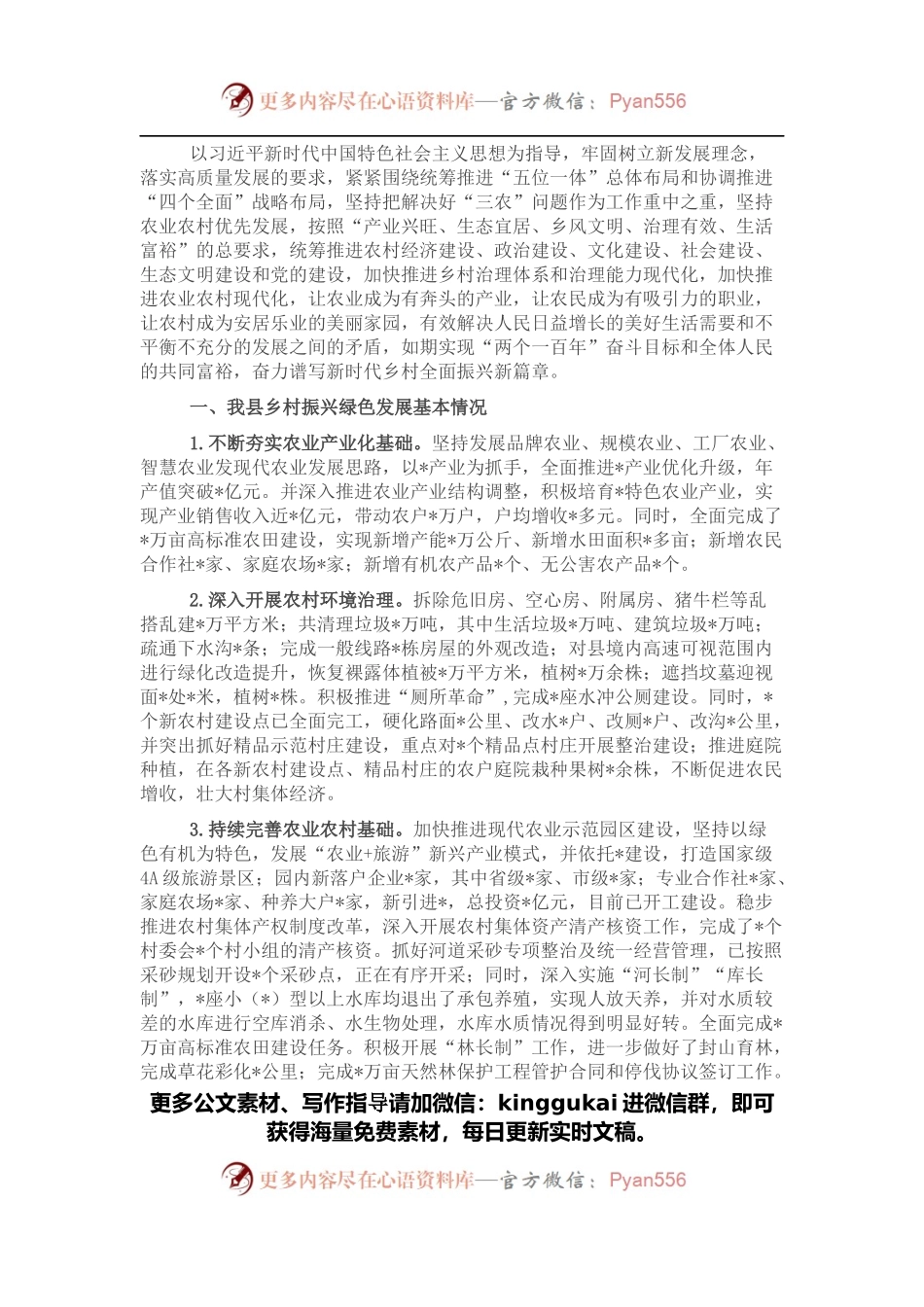 关于县乡村振兴绿色规划调查研究.docx_第1页