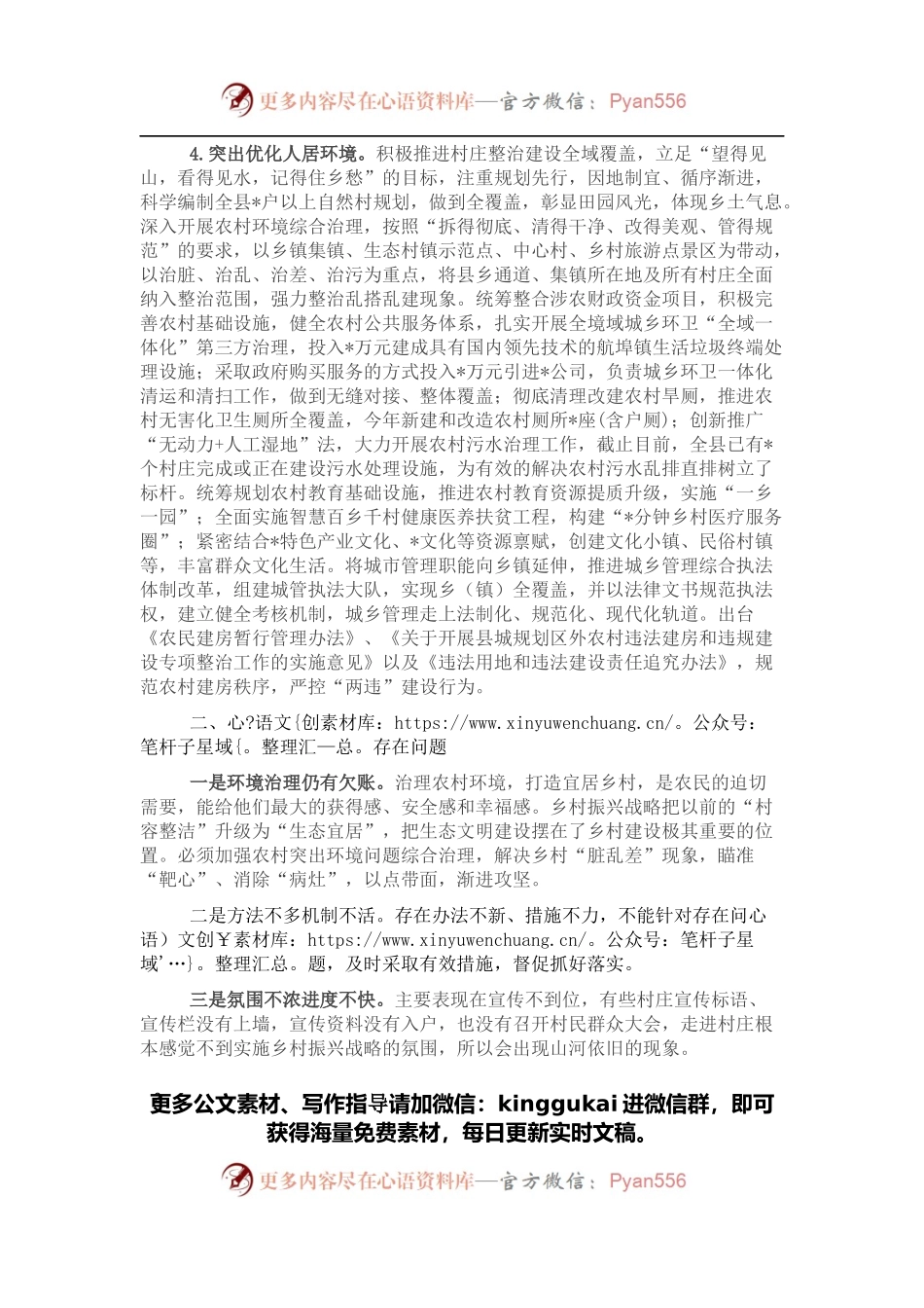 关于县乡村振兴绿色规划调查研究.docx_第2页