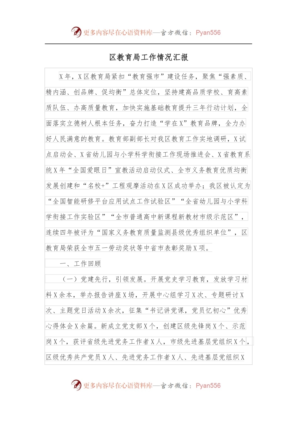 区教育局工作情况汇报.docx_第1页