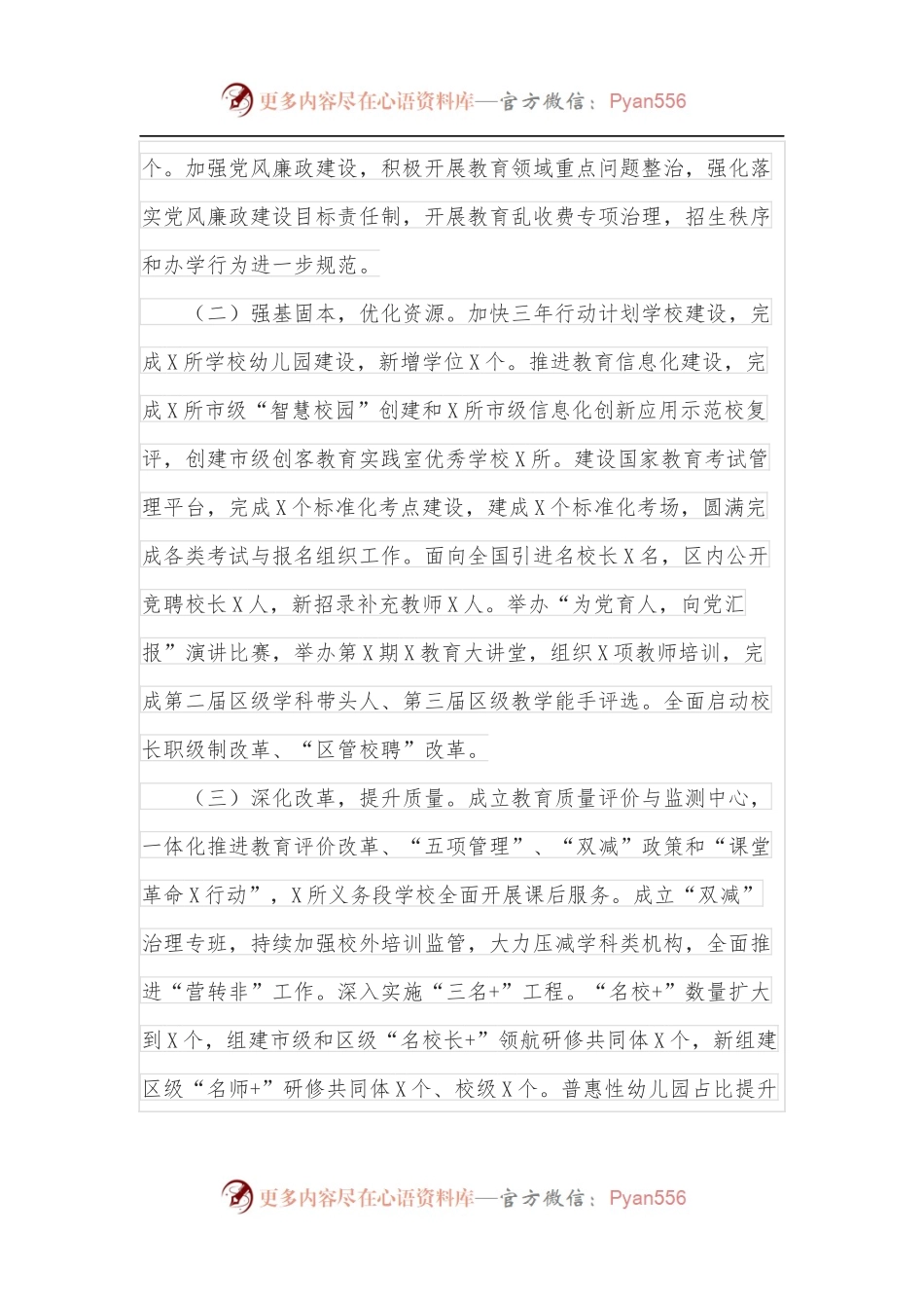 区教育局工作情况汇报.docx_第2页