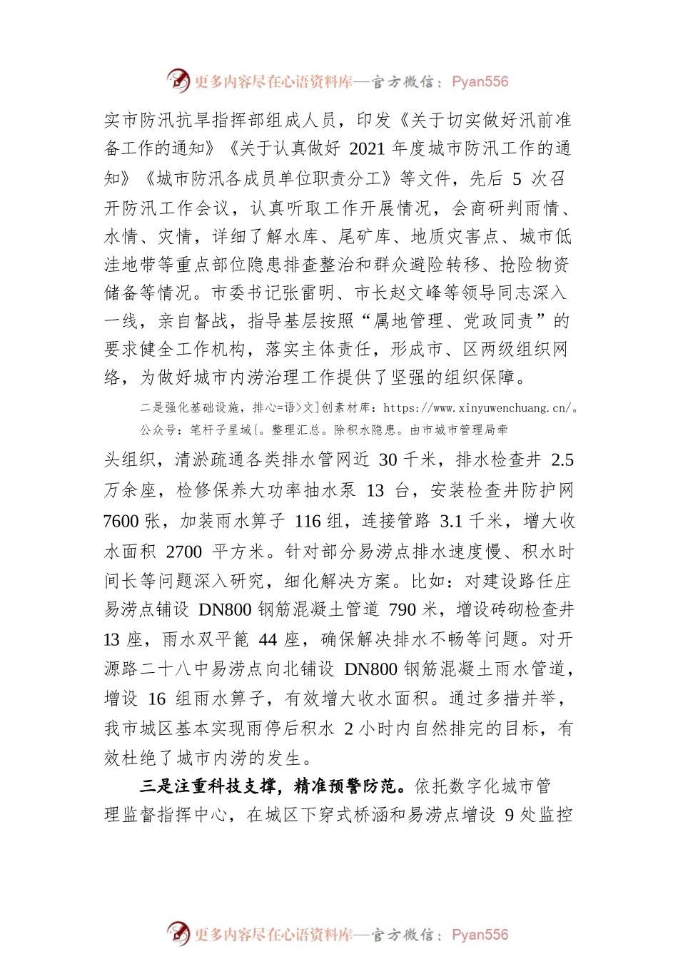 关于城市内涝治理工作的视察报告（20220303）.docx_第2页