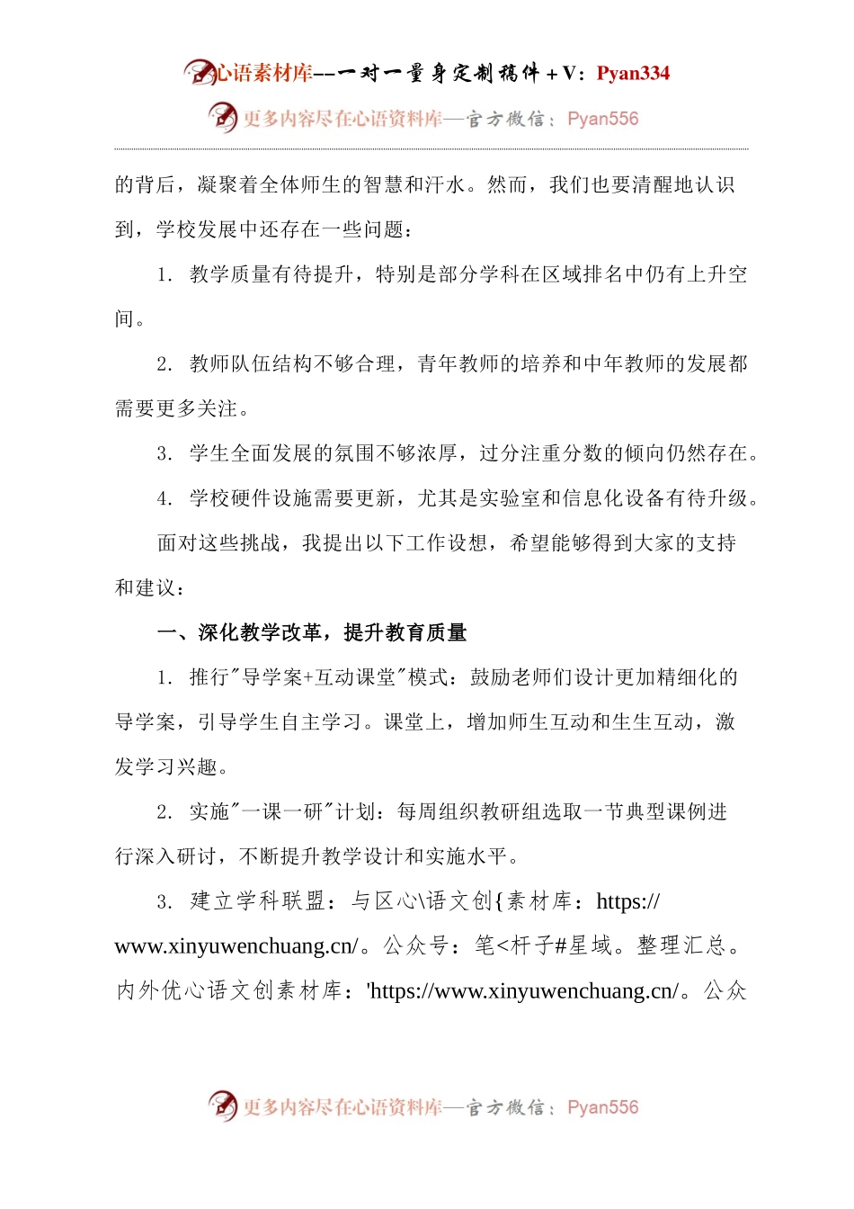 初中校长任职表态发言.docx_第2页