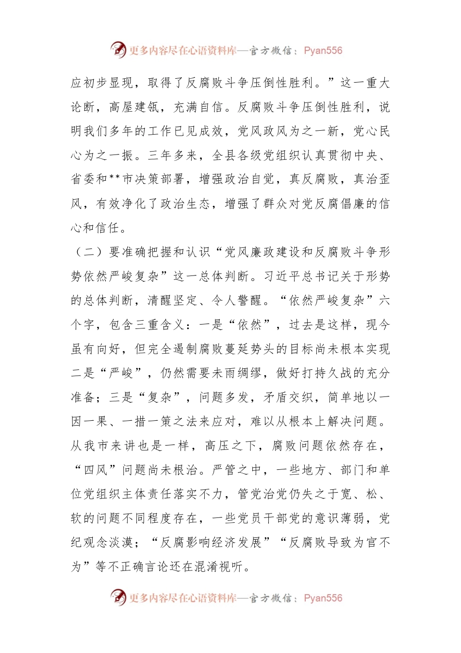 关于全县落实党风廉政建设“两个责任”专项工作会上的讲话.docx_第2页