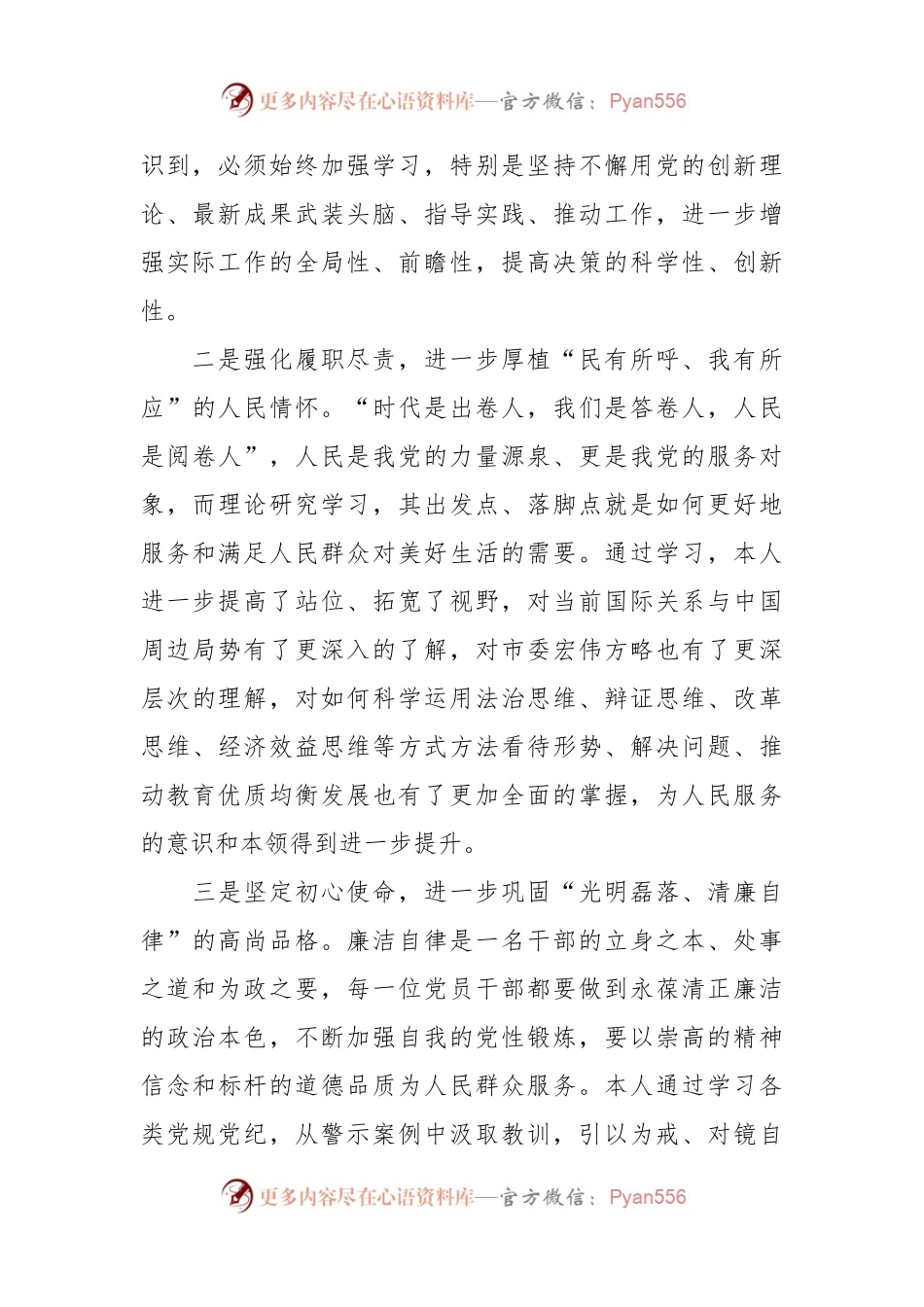 关于个人党性分析情况的报告.docx_第2页