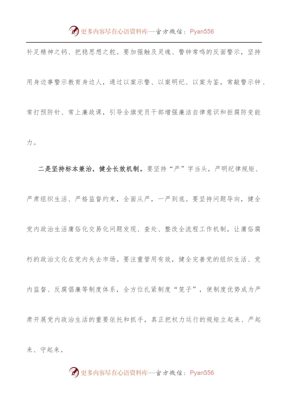 区委书记严肃党内政治生活研讨发言.docx_第2页