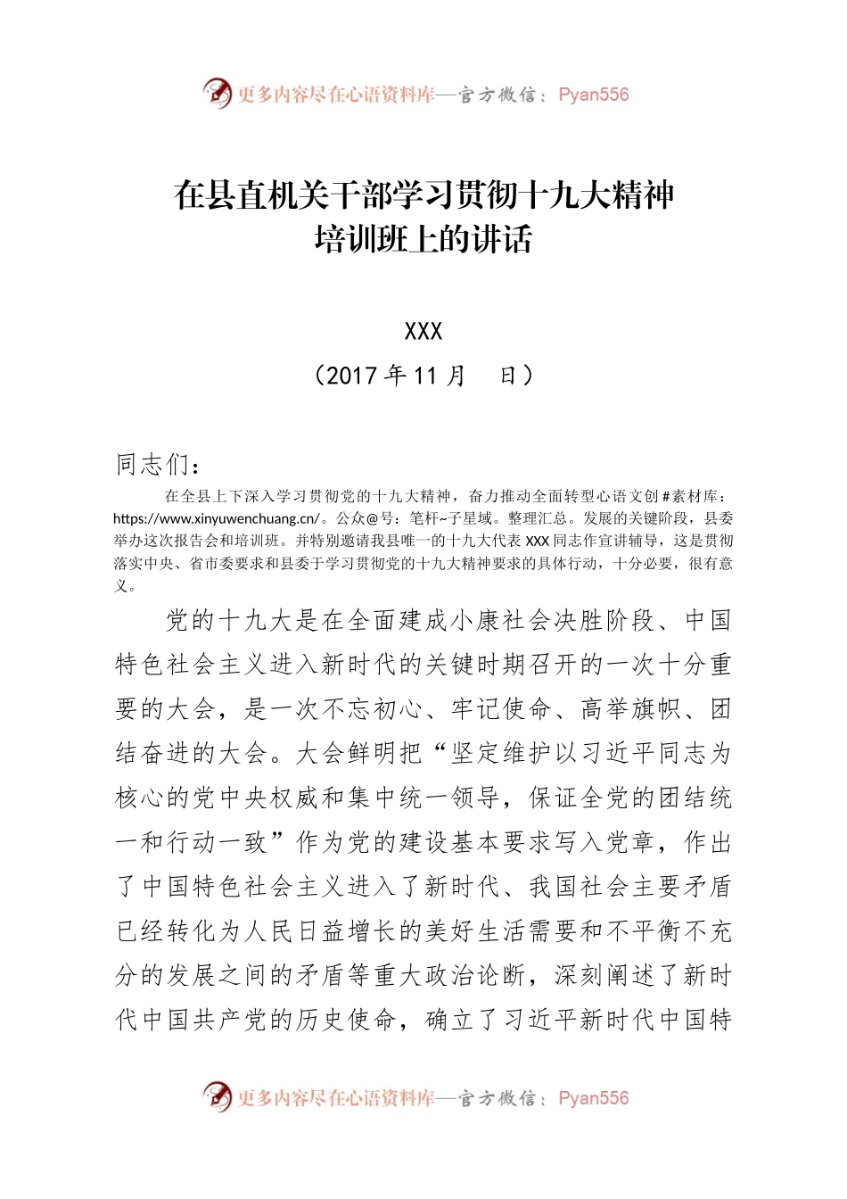 十九大精神集训动员讲话（通用版）.docx_第1页