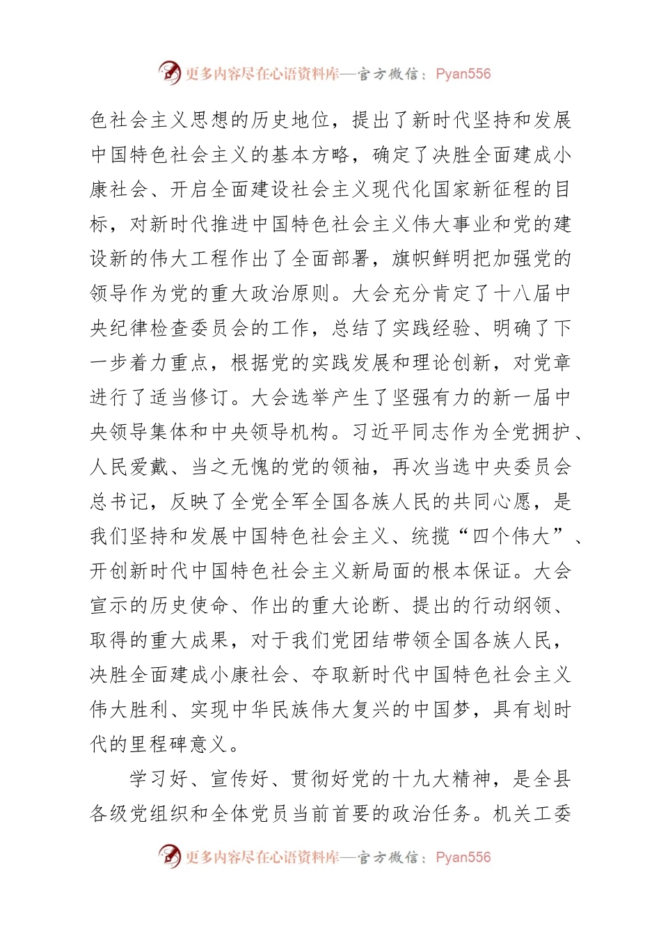 十九大精神集训动员讲话（通用版）.docx_第2页