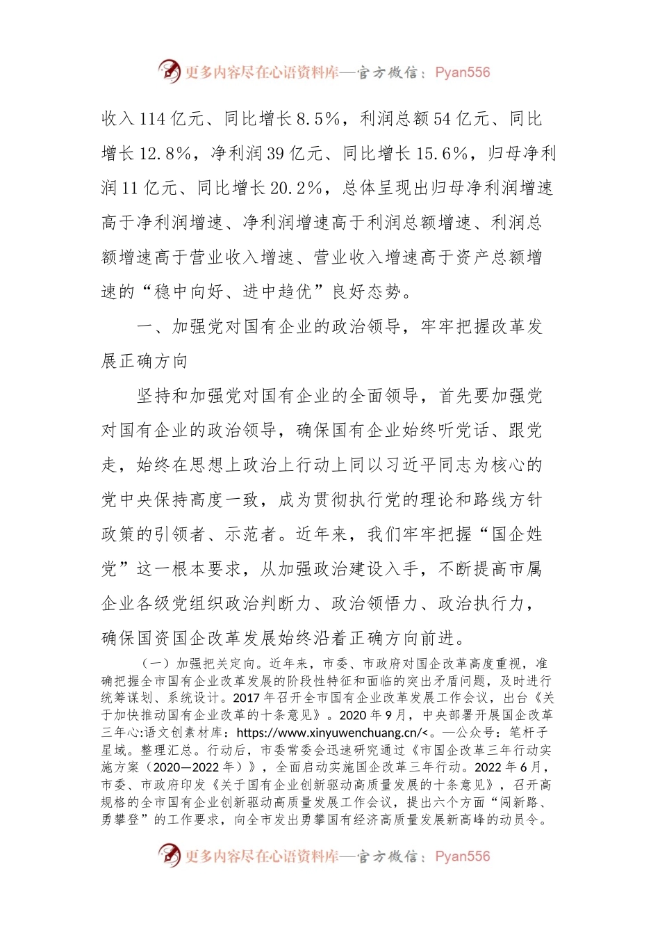 关于全市国企高质量发展情况汇报.docx_第2页