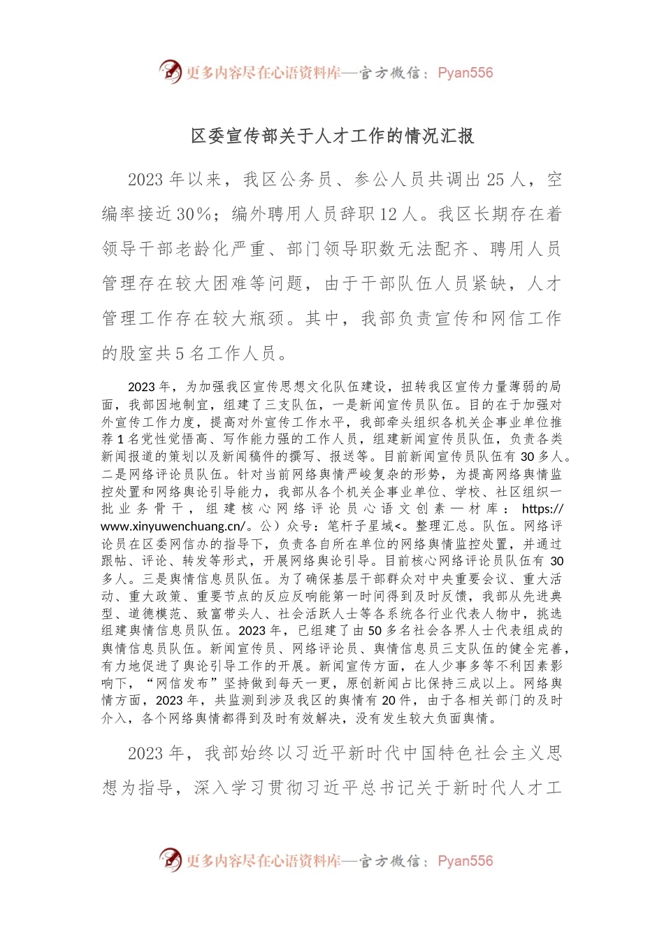 区委宣传部关于人才工作的情况汇报.docx_第1页