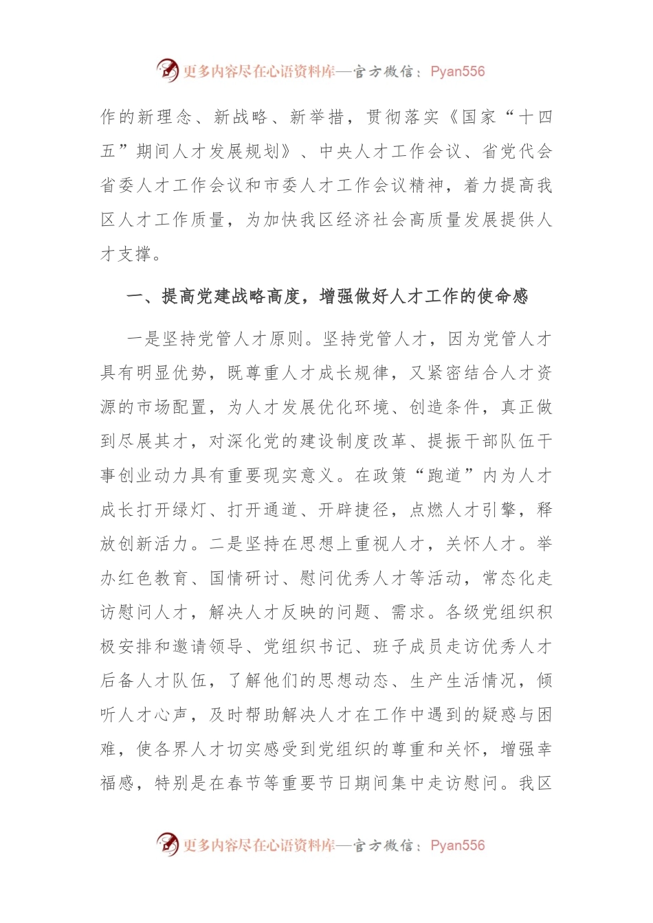 区委宣传部关于人才工作的情况汇报.docx_第2页