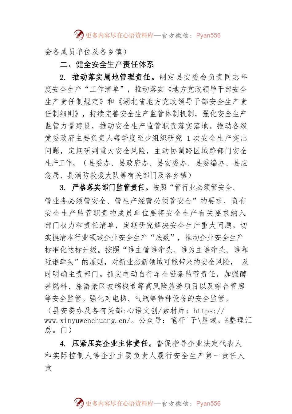 县2023年安全生产工作要点（20230330）.docx_第2页