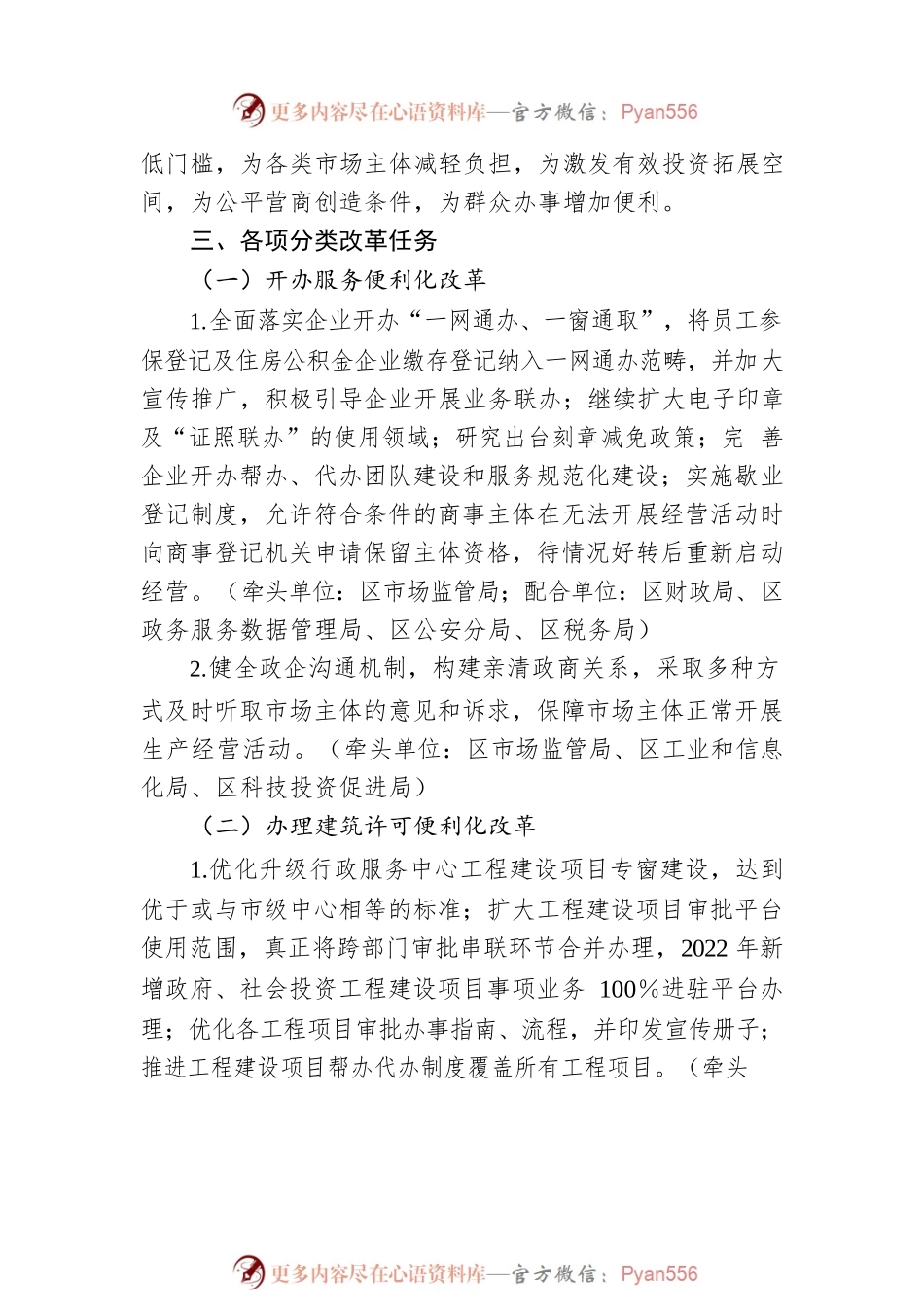 区2022年优化营商环境行动实施方案.docx_第2页