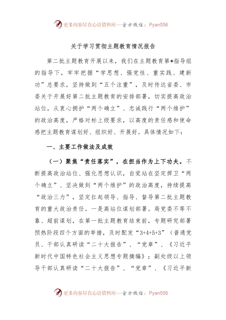 关于学习贯彻主题教育情况报告.docx_第1页