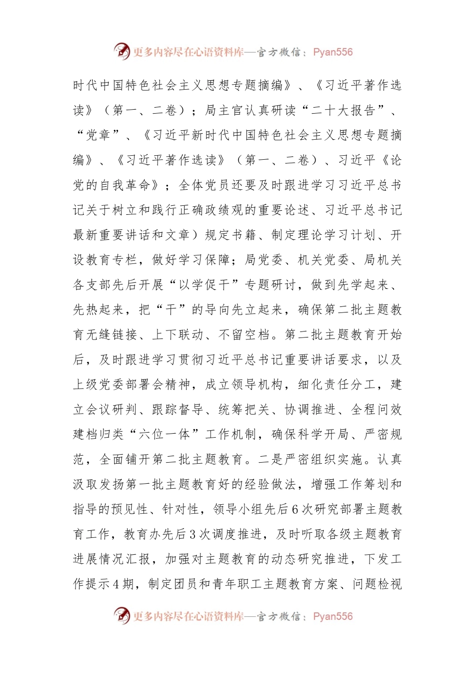 关于学习贯彻主题教育情况报告.docx_第2页