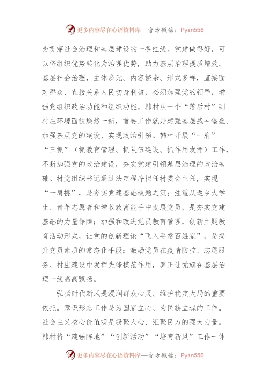 关于“党建＋”社区治理情况的调研报告（2）.docx_第2页