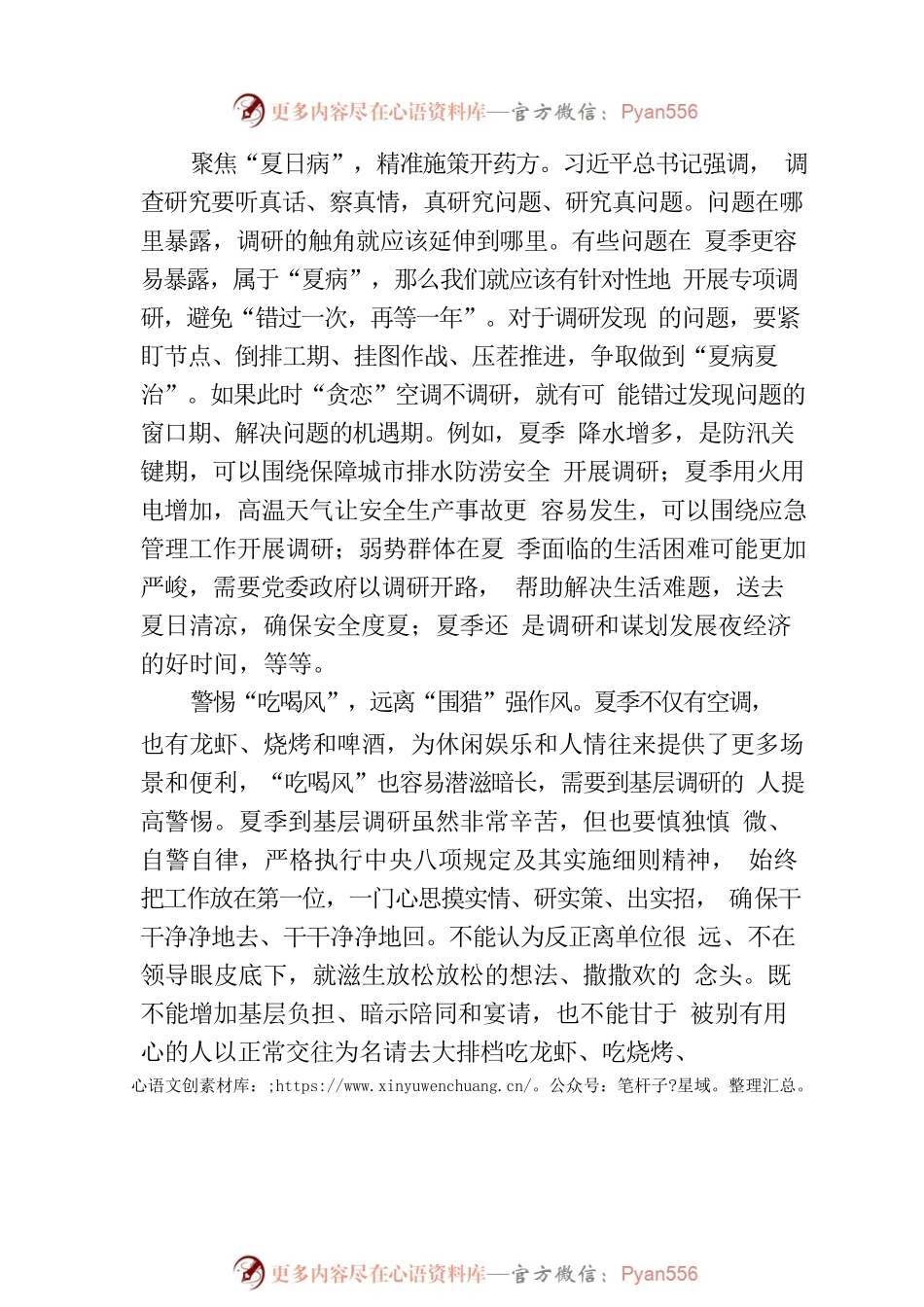 写好调查研究的“夏日绝句”.docx_第2页