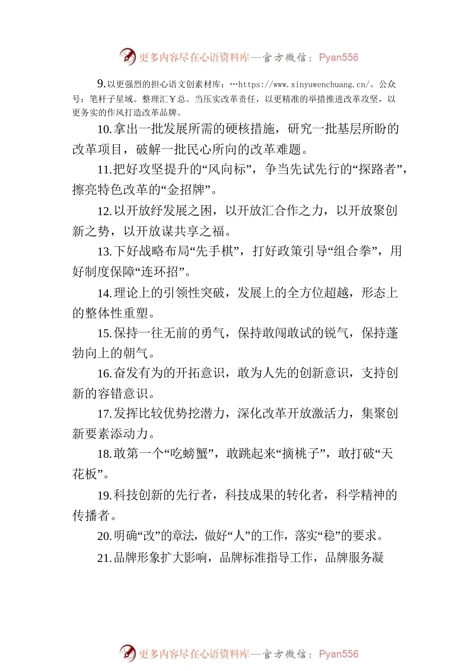 关于改革创新类的排比句39例（20230728）.docx_第2页