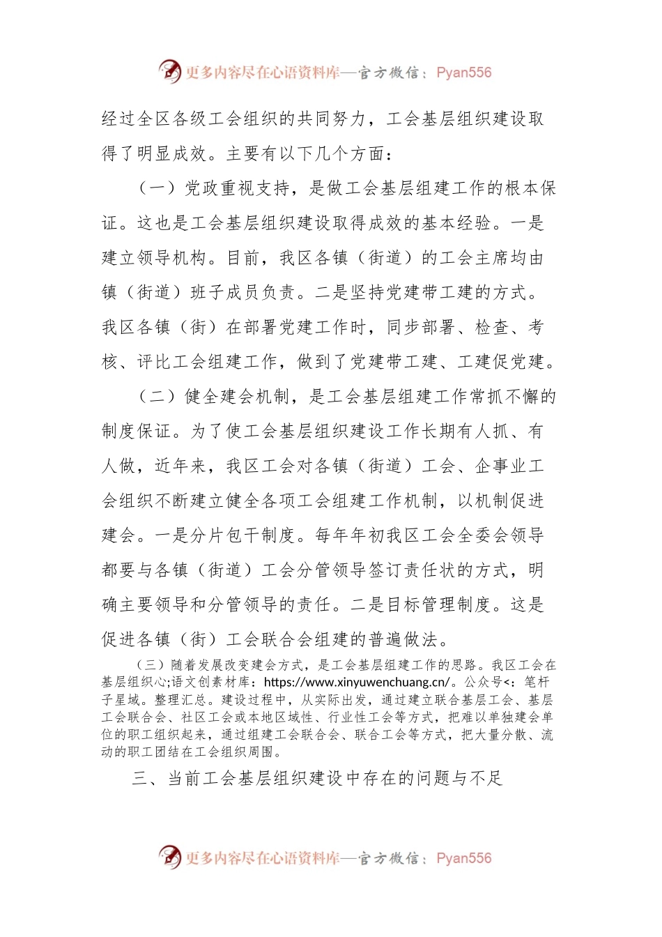 区工会基层组织建设调研报告.docx_第2页