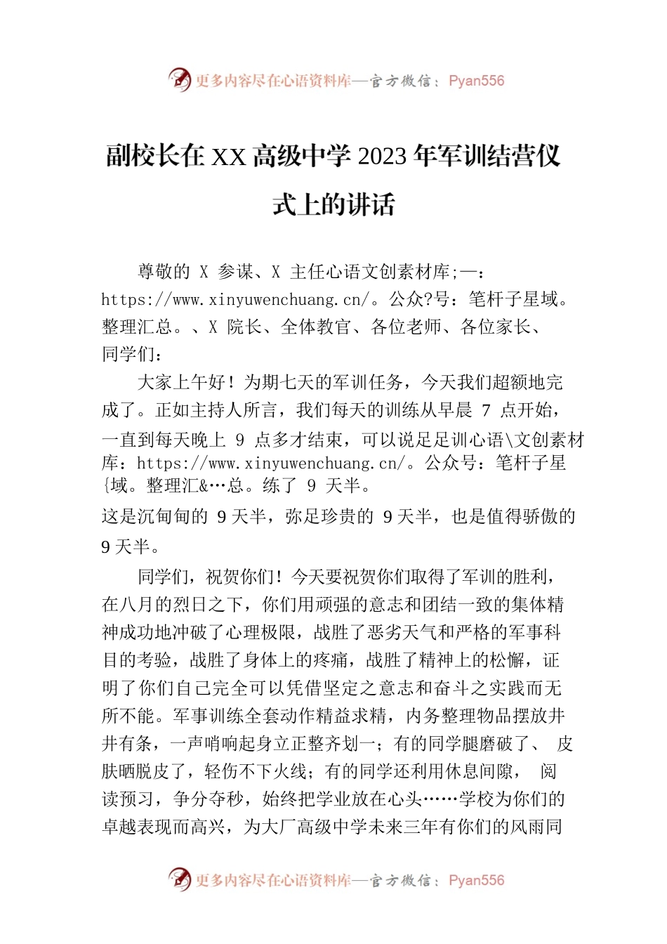 副校长在XX高级中学2023年军训结营仪式上的讲话.docx_第1页