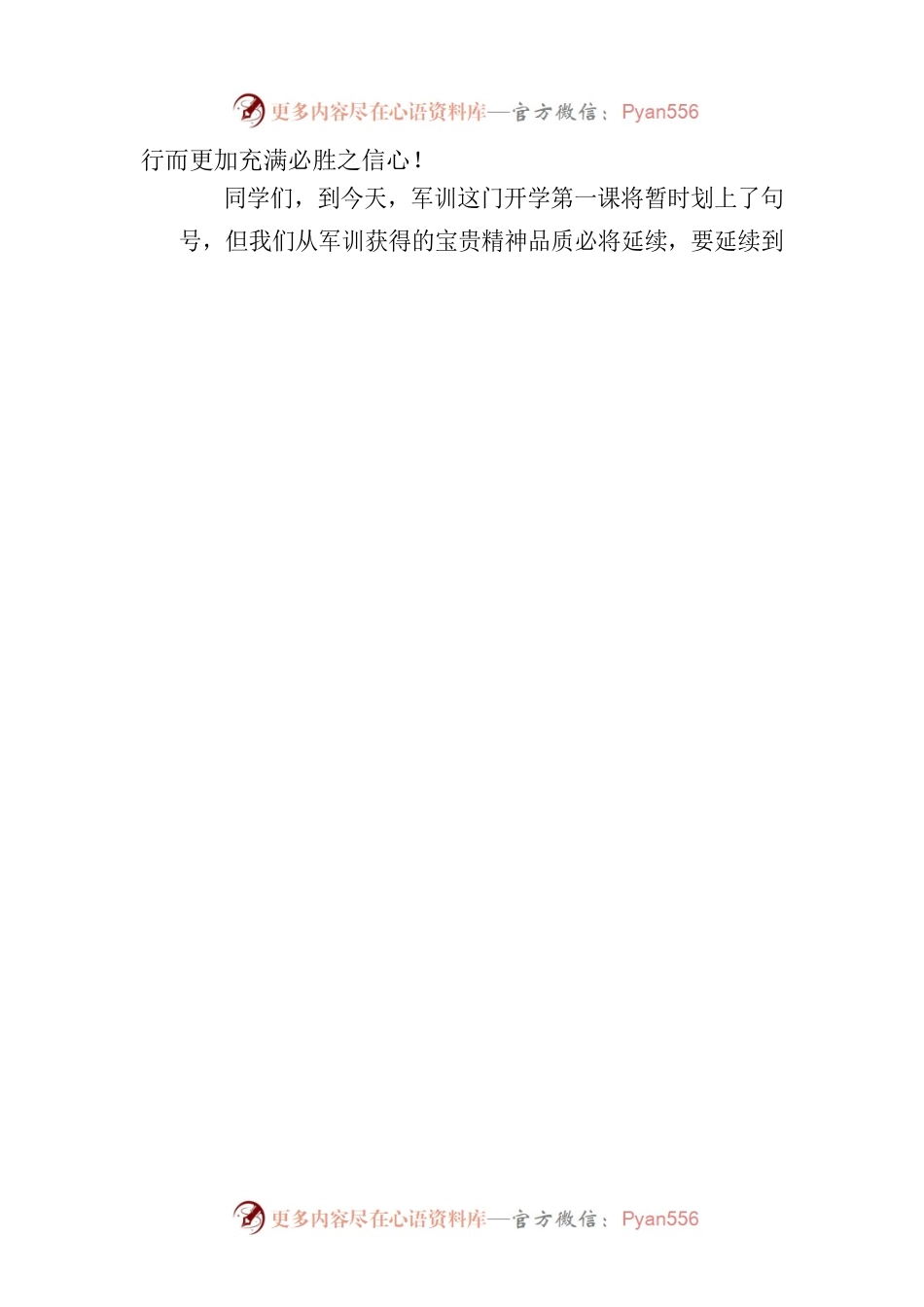 副校长在XX高级中学2023年军训结营仪式上的讲话.docx_第2页