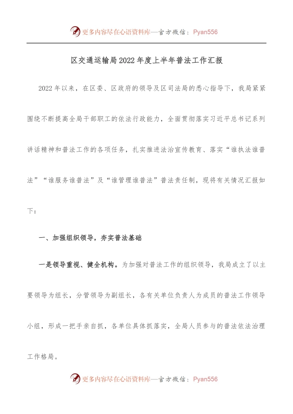 区交通运输局2022年度上半年普法工作汇报.docx_第1页