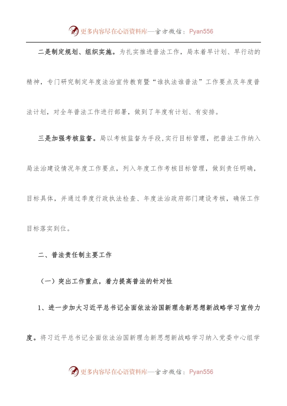 区交通运输局2022年度上半年普法工作汇报.docx_第2页