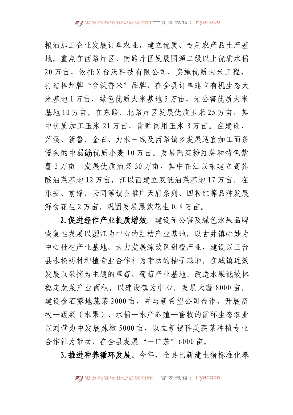 加快发展现代农业工作推进情况汇报.docx_第2页