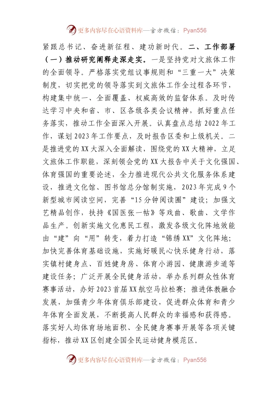 区文旅体局学习宣传贯彻党的大精神工作方案.docx_第2页