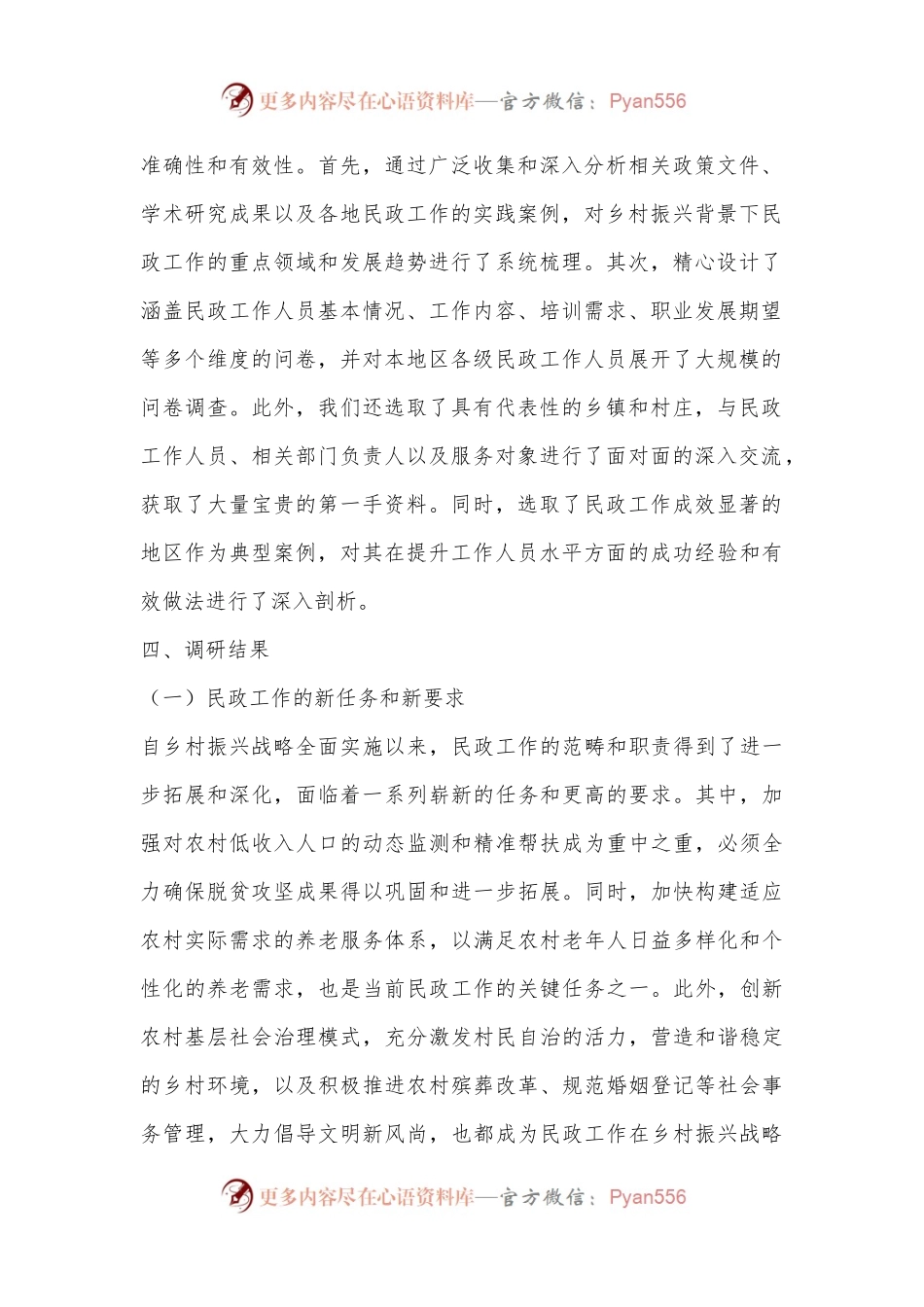 关于乡村振兴背景下如何提升民政工作人员水平的调研报告.docx_第2页