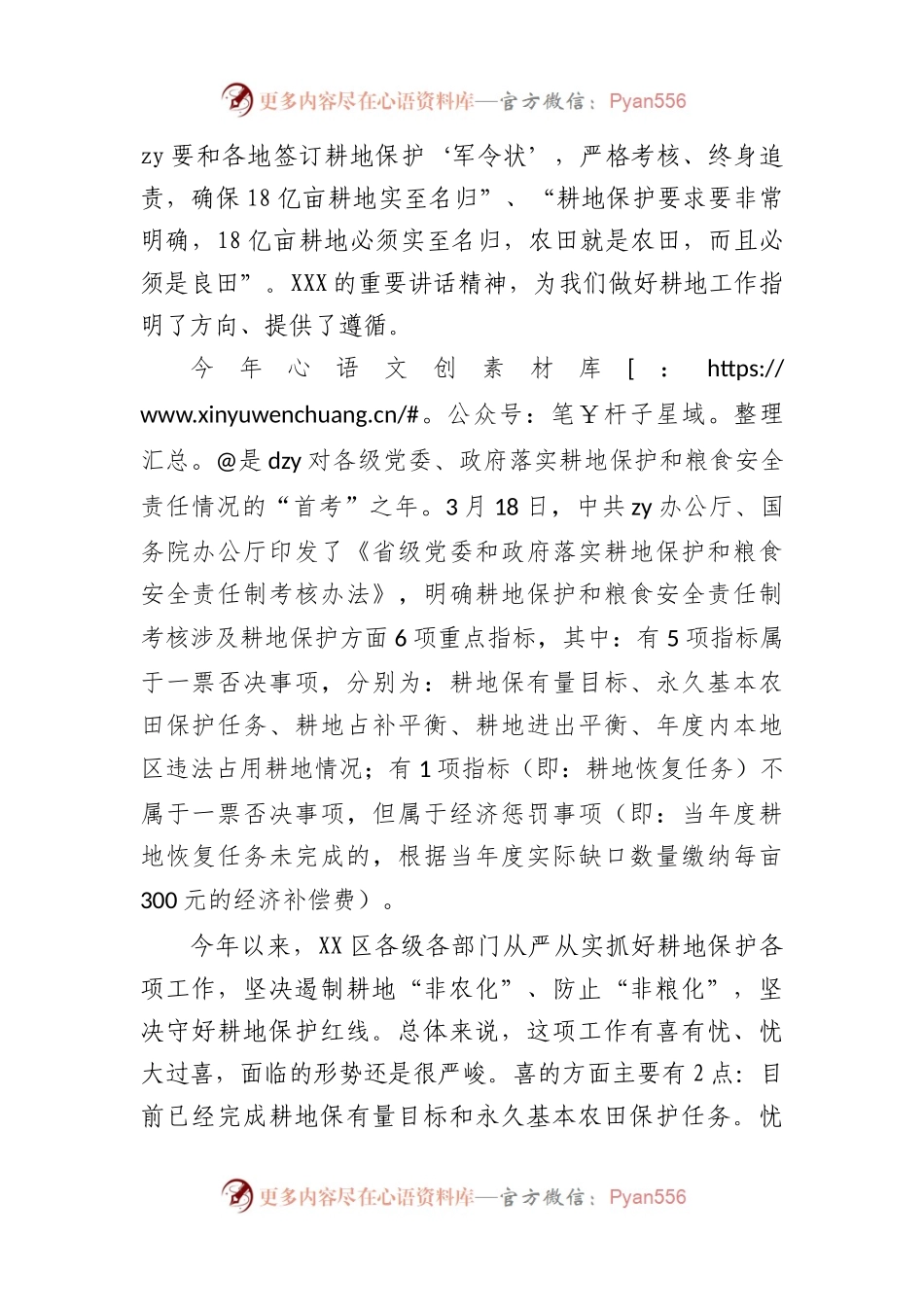 区书记在耕地保护重点工作专题部署推进会上的讲话.docx_第2页