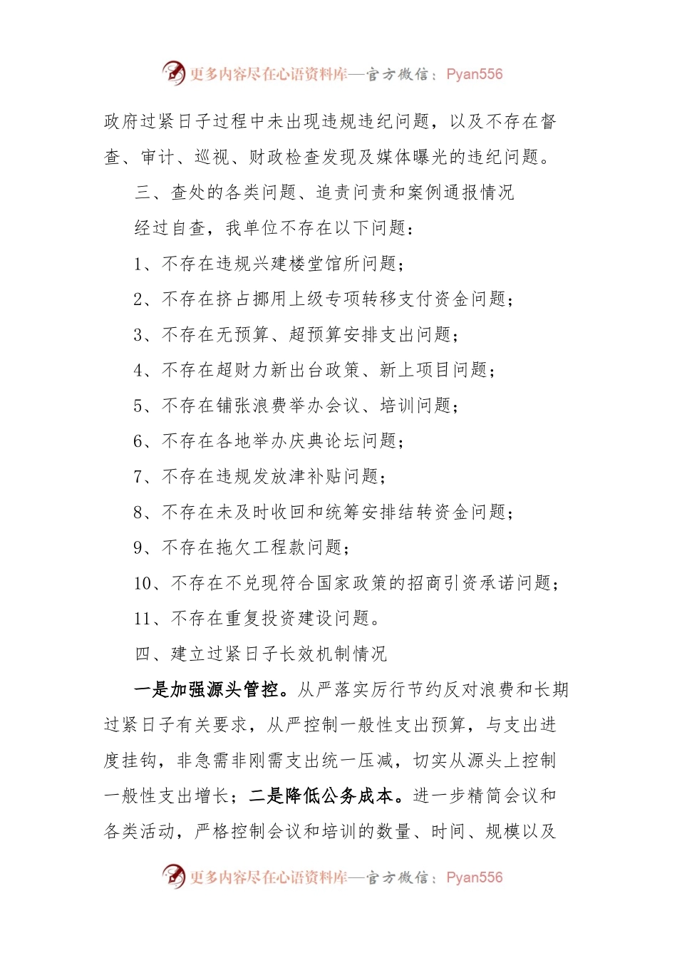 区文化和旅游文物局开展“落实过紧日子”领域专项整治行动核查报告.docx_第2页