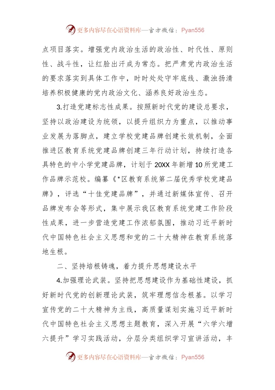 区教育局2024年全面从严治党工作要点.docx_第2页